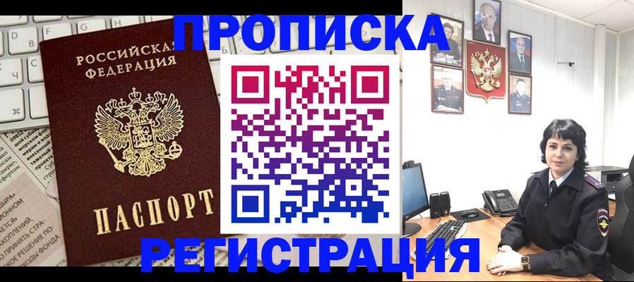 прописка паспорт в Озёрске
