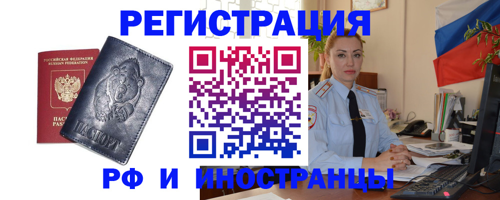 временная регистрация поиск в Озёрске