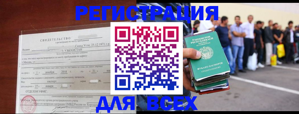 прописка штамп в Озёрске